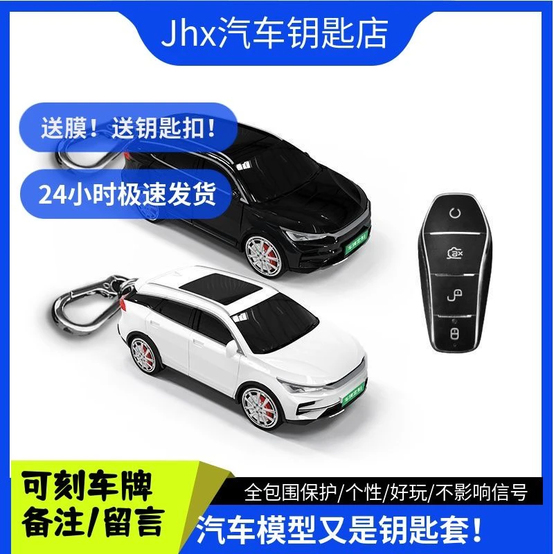 比亚迪唐ev汽车模型钥匙套比亚迪唐plusev车模钥匙套壳扣定制车牌