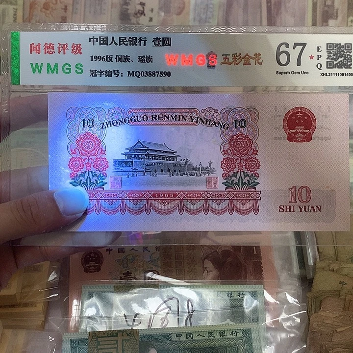 65年大团结10元花开富贵荧光一张，6690真币按图发新的