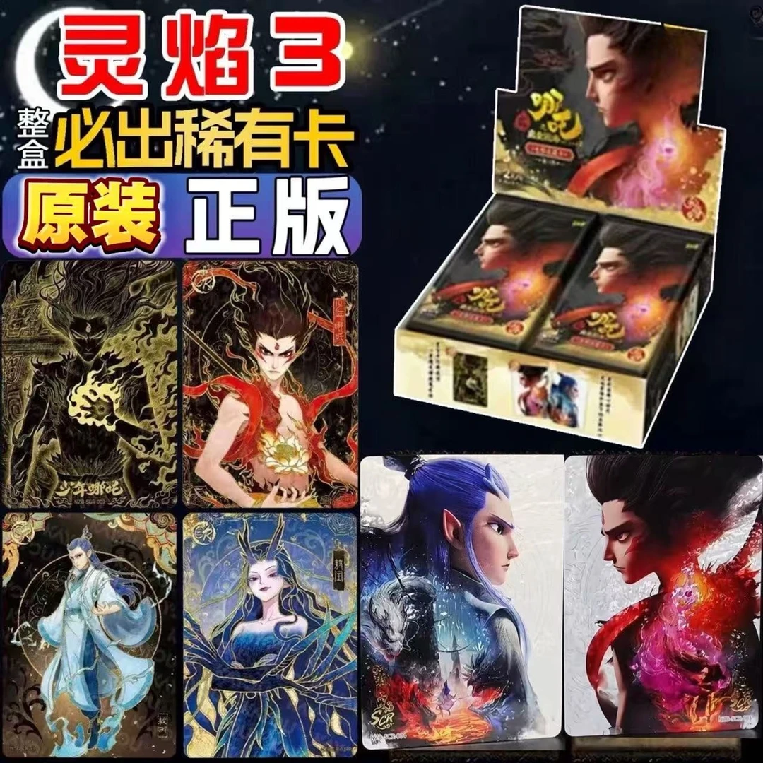 【正版】哪吒灵焰包全套魔童闹海电影收藏卡牌