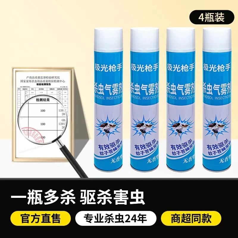 【拍一发四】极光枪手杀虫气雾剂家用无味型喷雾剂驱杀蚊蝇蟑螂害虫