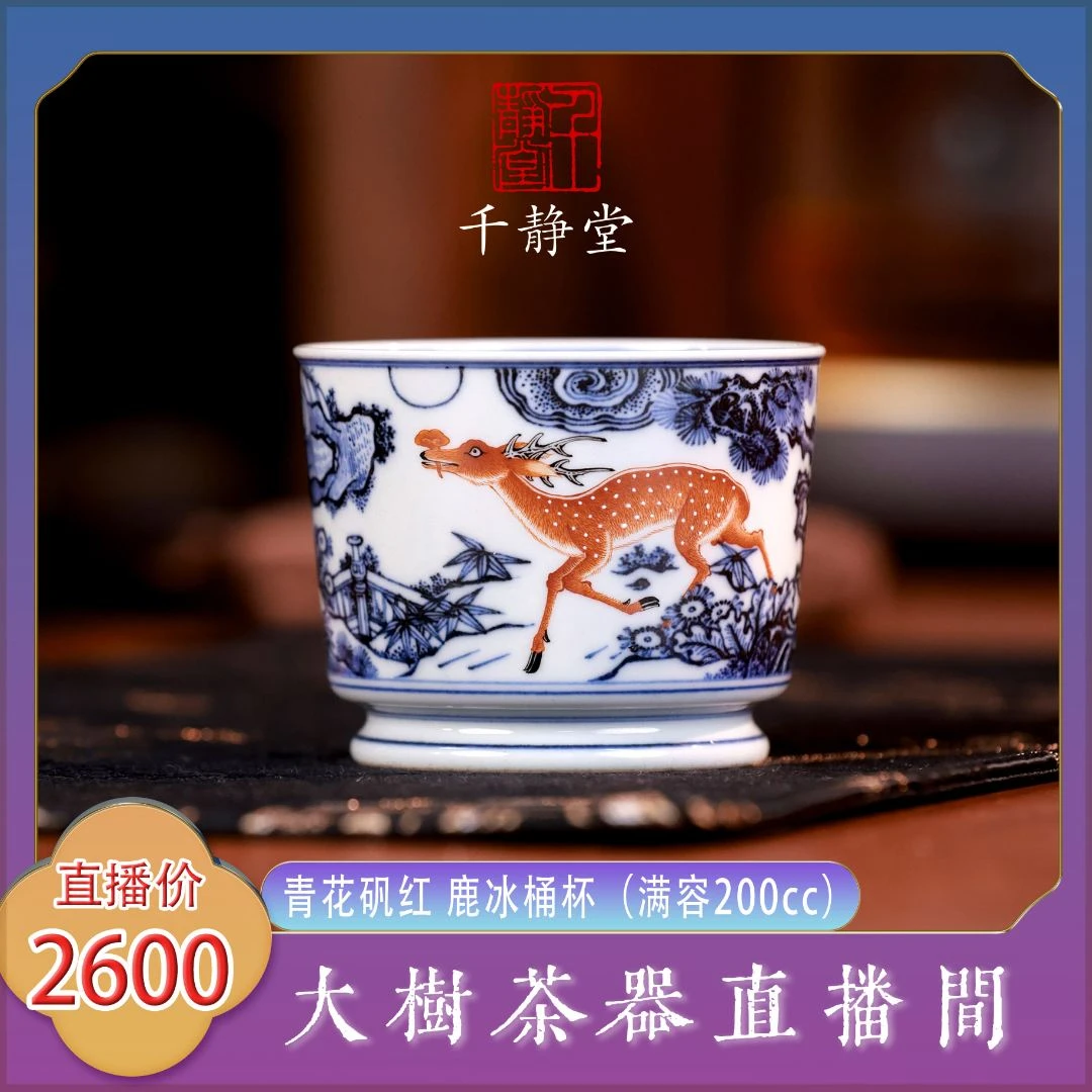 千静悦心青花矾红鹿冰桶杯全手工景德镇陶瓷茶器大容量主人杯单杯