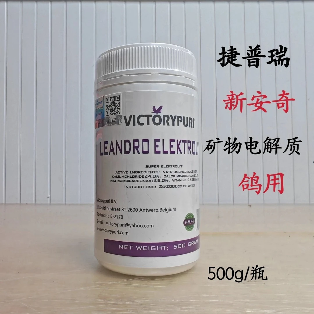 捷普瑞新安奇500g/瓶选手鸽矿物电解质信鸽矿物质补充维生素营养