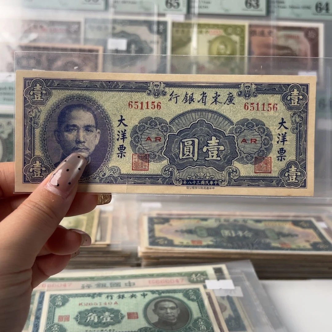 广东省银行大洋票壹圆651156雷达号