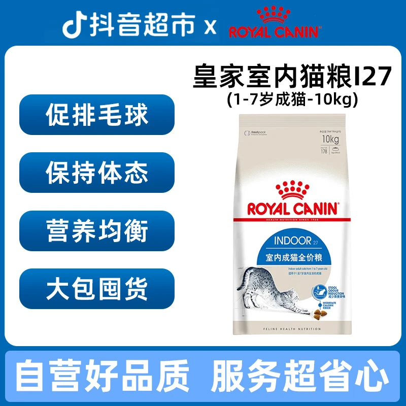 皇家猫粮I27室内全价猫粮营养成猫粮英短布偶通用增肥发腮10Kg