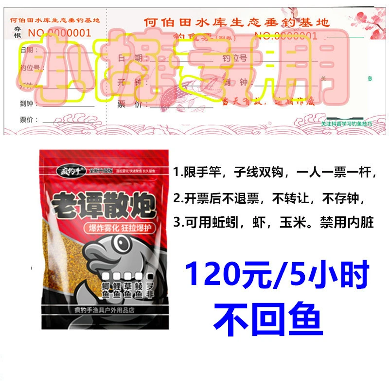 （小塘专享要发快递）5小时何伯田水库小塘钓票送散炮不回鱼