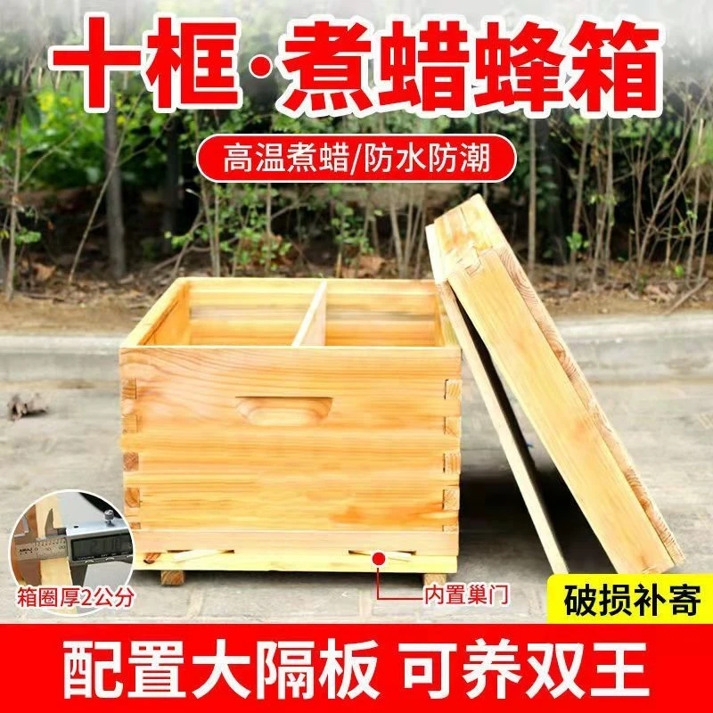 蜜蜂蜂箱全套养蜂工具专用养蜂箱煮蜡杉木中蜂标准十框蜂巢箱