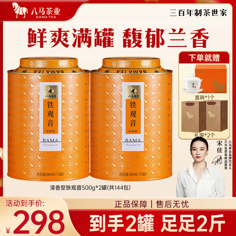 八马茶业特级清香型铁观音安溪原产乌龙茶百福大份量罐装茶叶500g