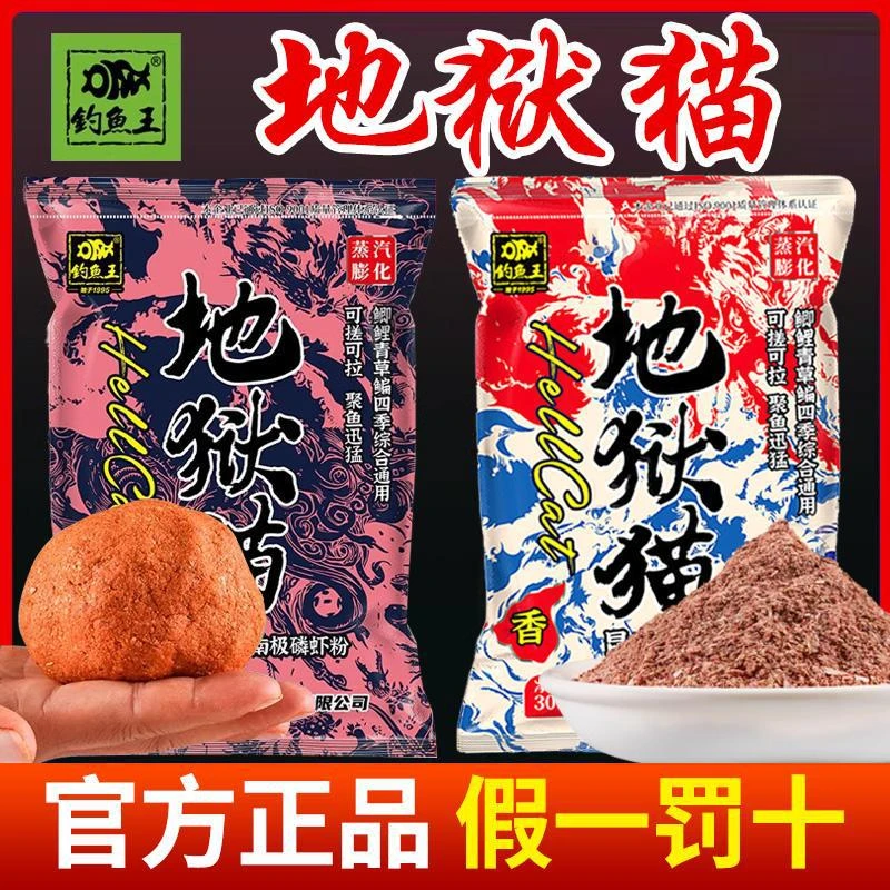 钓鱼王地狱猫鱼饵料官方正品昆虫蛋白特浓腥味鲫鲤四季野钓专用