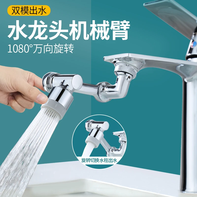 多功能机械臂水龙头水嘴延伸器洗脸盆通用接头水龙头万向转换头