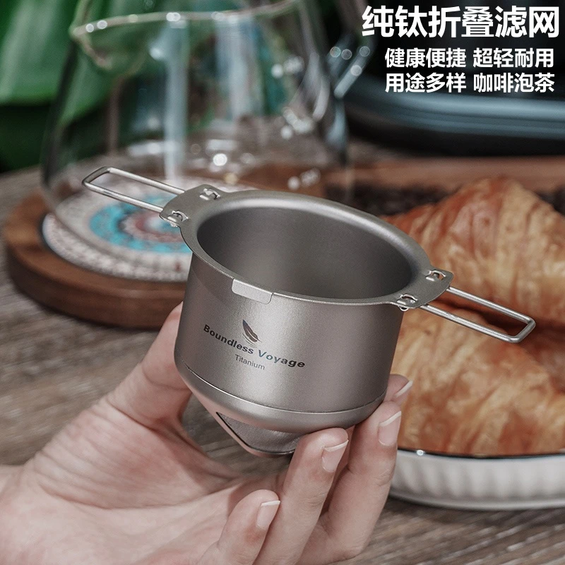 纯钛咖啡滤网手冲户外便携露营家用可折叠旅行耐高温过滤器免滤纸