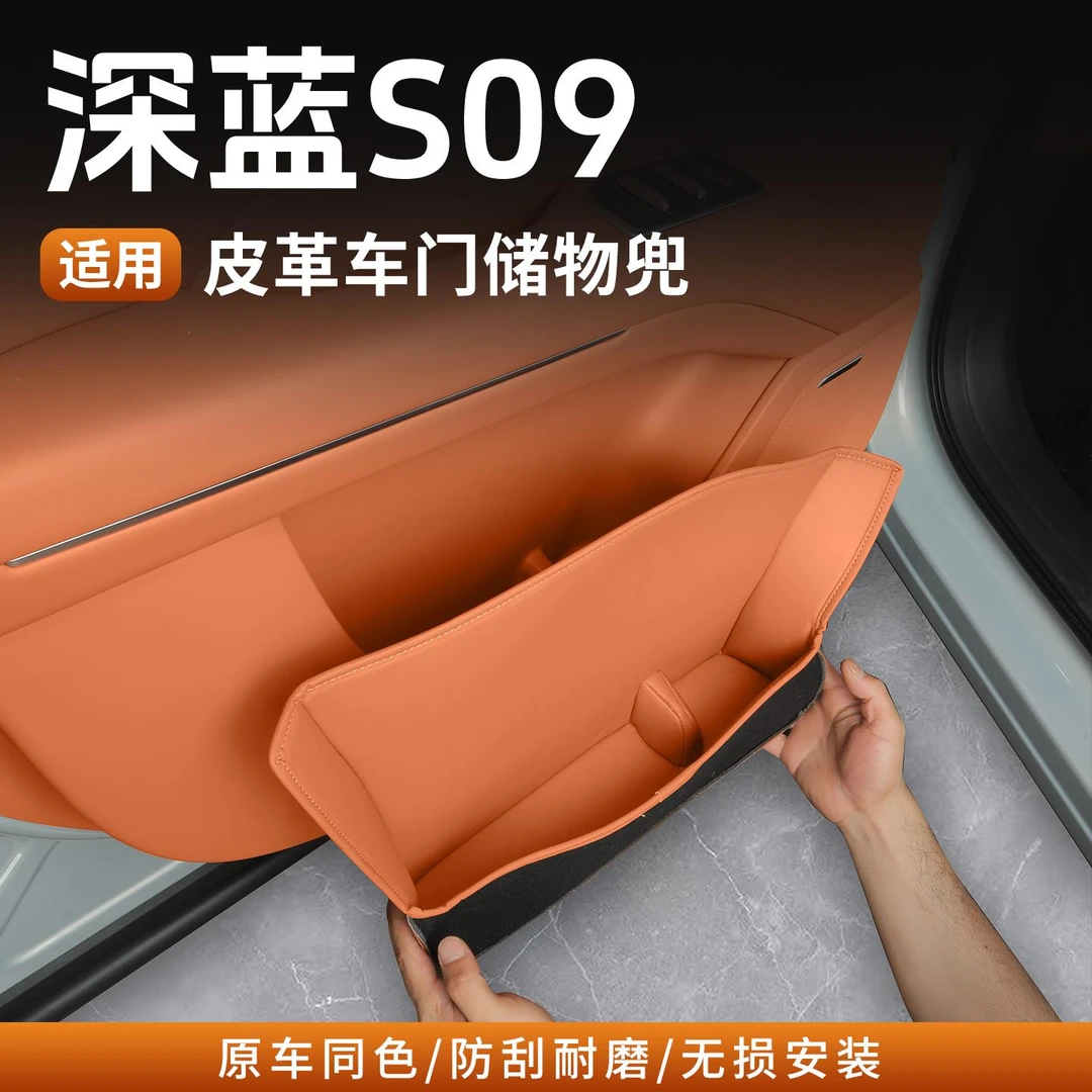 适用深蓝S09车门储物盒中控收纳水杯垫改装皮革内饰用品专用配件