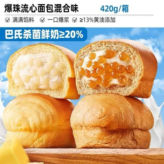 布尼尔爆珠流心面包酸奶海盐芝士黑糖玛奇朵脆啵啵代餐手撕面包