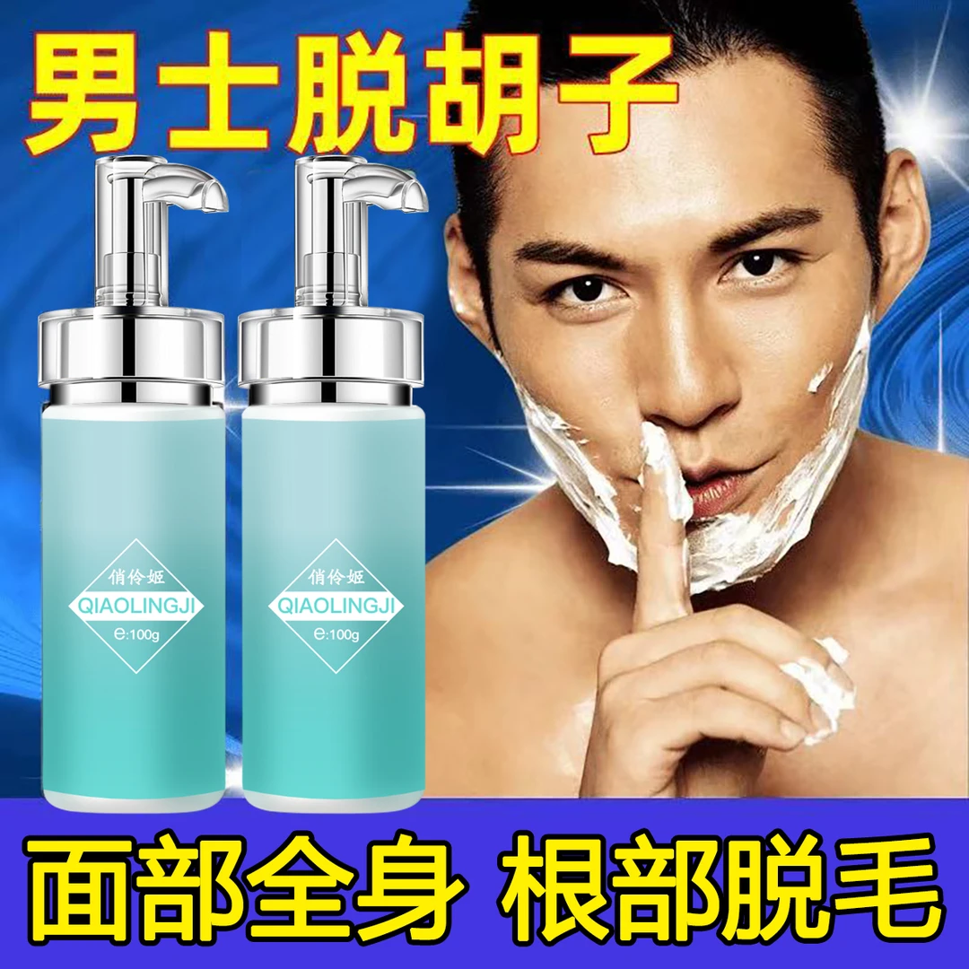 脱毛膏男士持久不再长胡子胡须长胡渣男女面部无痛除毛温和脱身体