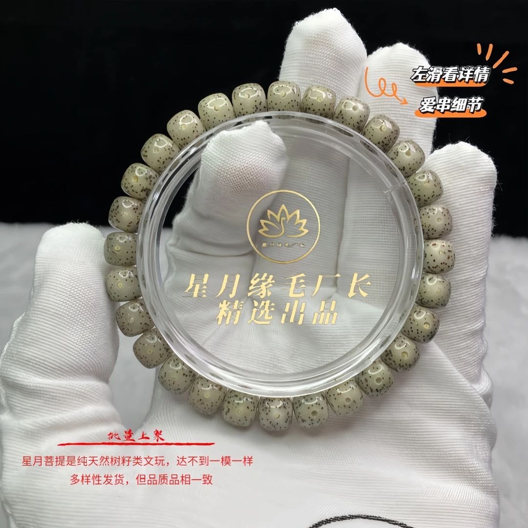 XX48原生态星月菩提手串老果老料饱满星8*7mm文玩【多样性发货】
