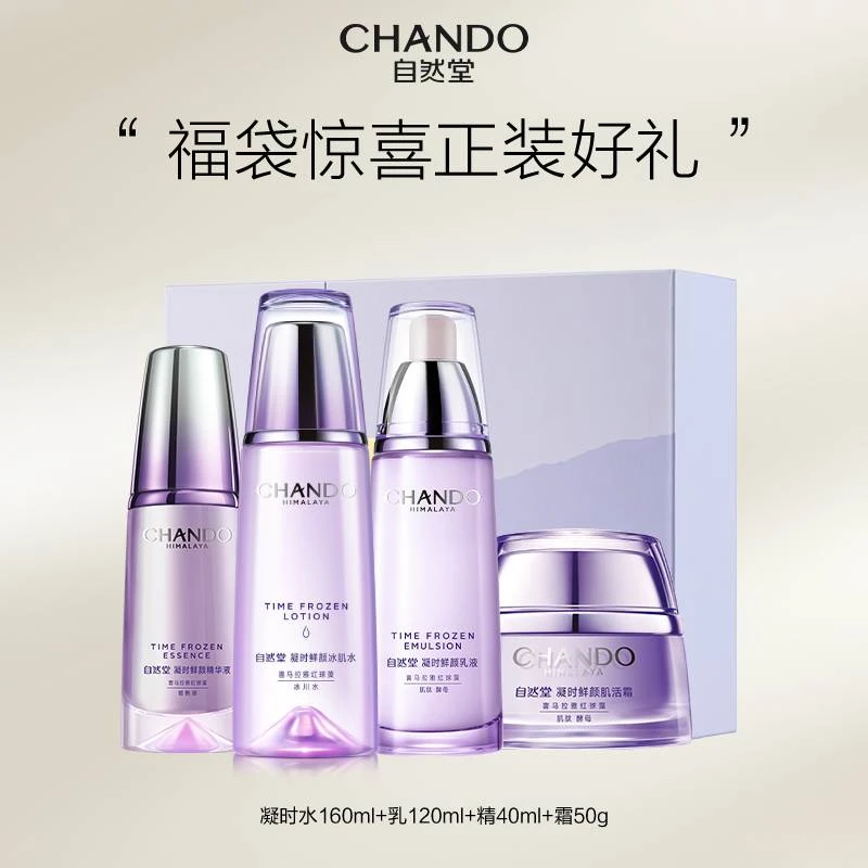 【正装福利】自然堂凝时鲜颜礼盒洁水乳精4件套