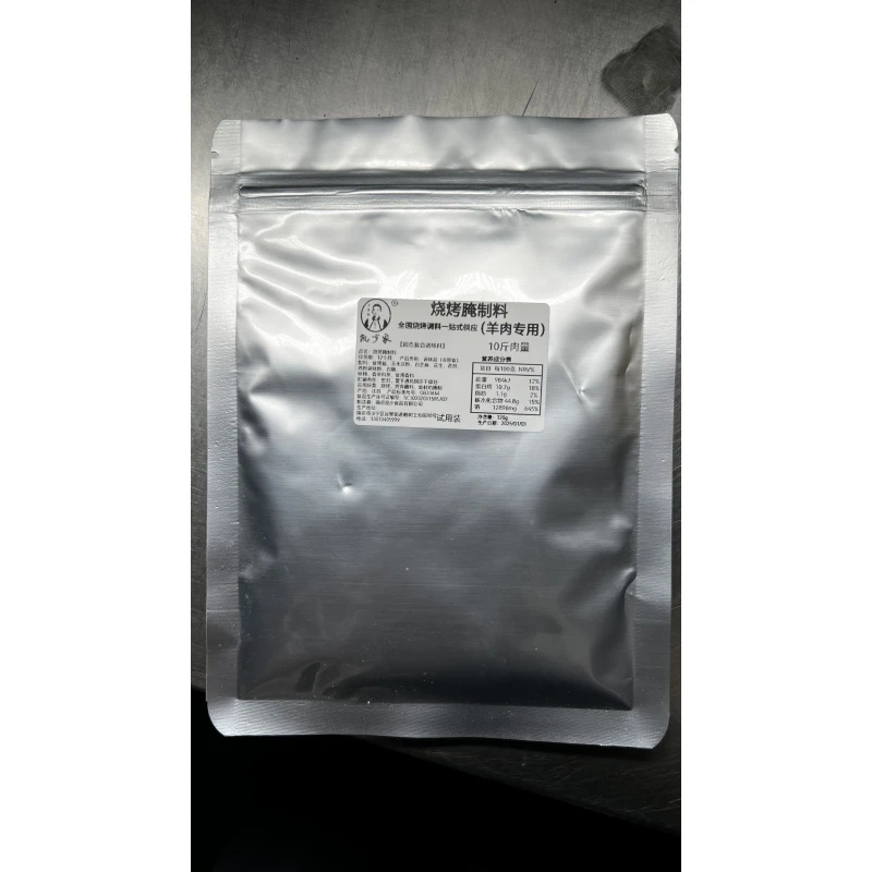 烧烤腌制料（羊肉专用）
