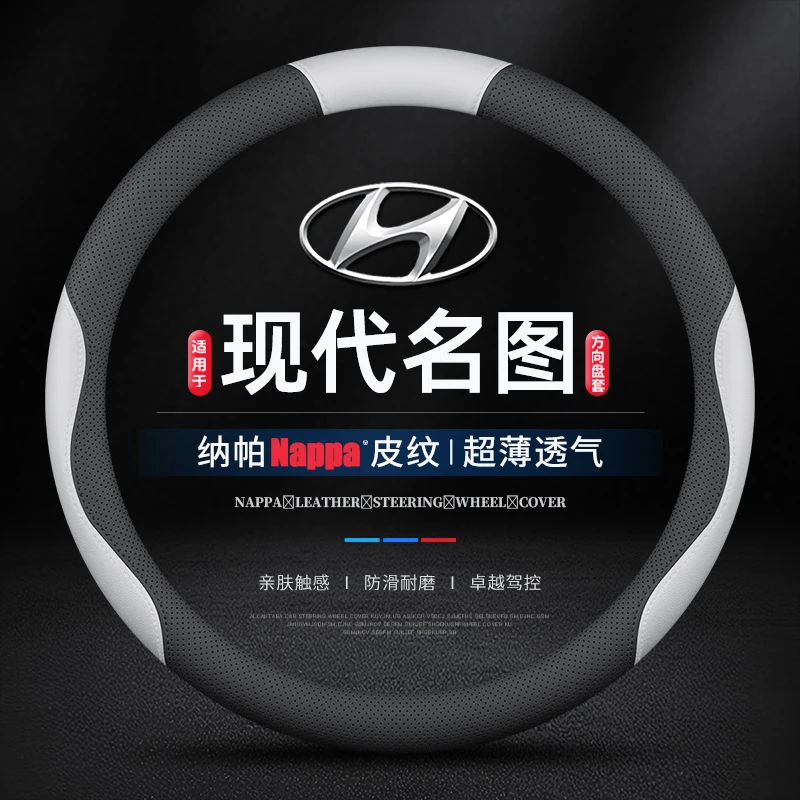 适用14/16/17/19款现代名图方向盘套真皮超薄透气吸汗专用车把套
