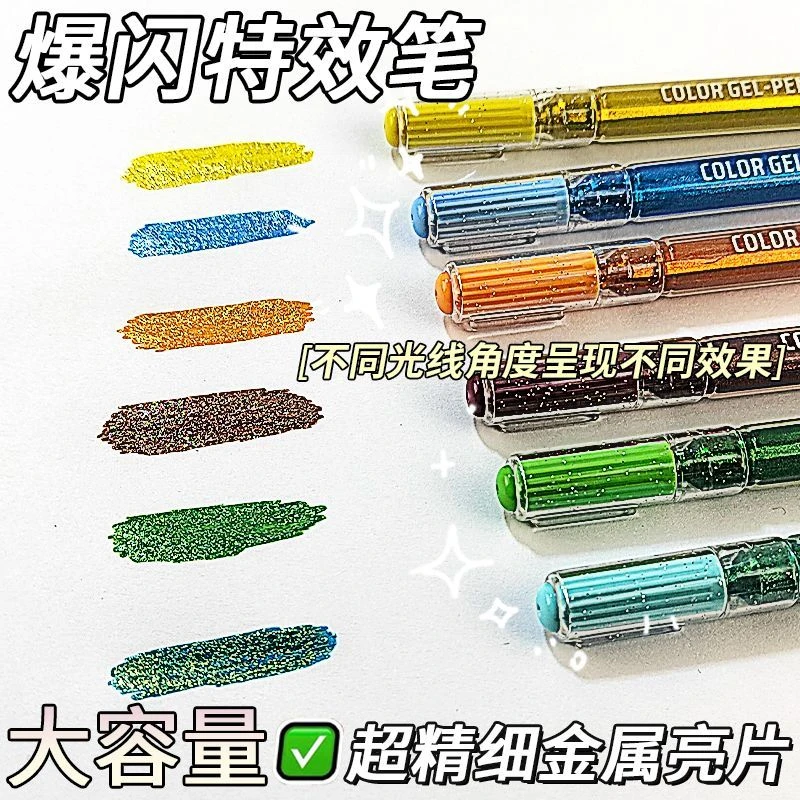 文小新爆闪特效手帐笔高颜值彩色中性笔儿童diy画画闪光笔荧光笔