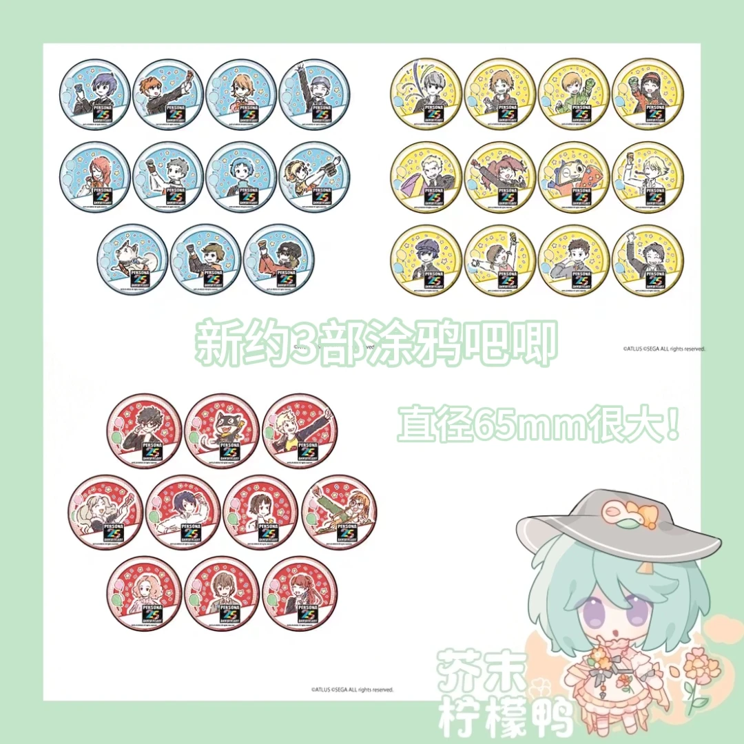 女神异闻录p3p4p5新约3部 立绘涂鸦吧唧徽章