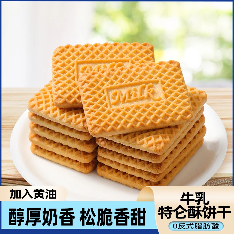 厂家补贴牛奶特仑酥牛乳俄罗斯曲奇饼干营养早餐老式零食整箱批发