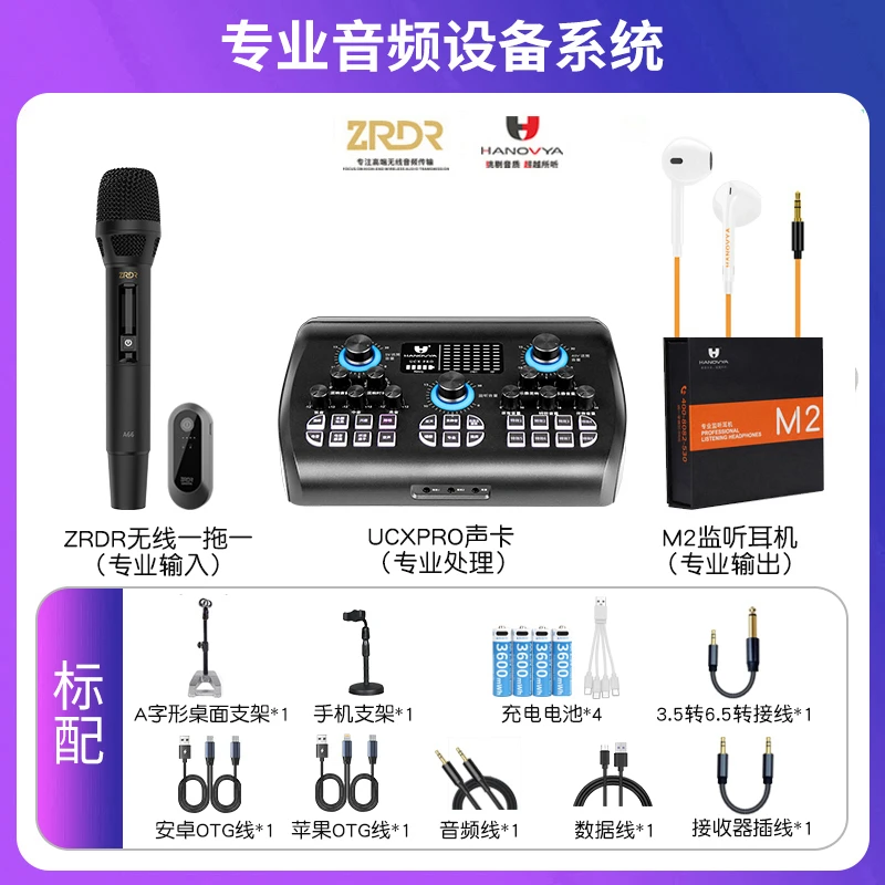 ZrDrZRDRA66无线话筒麦克风+汉诺威亚声卡直播声卡套装户外动圈麦