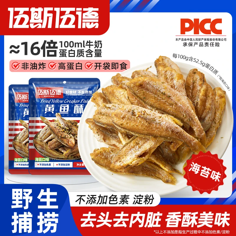 【多妹专属】伍斯伍德黄鱼酥海苔味高蛋白临期日期到5月22