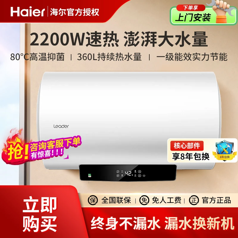 海尔电热水器家用小型60升80L即速热储水式50统帅一级洗澡卫生间