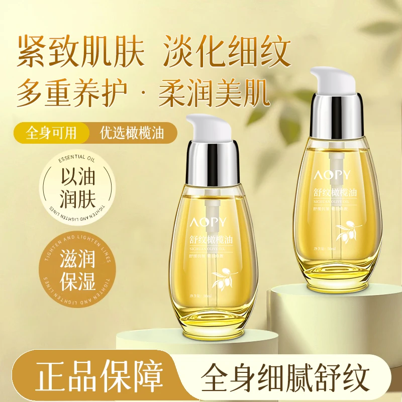 AOPY舒纹橄榄油预防纹路妊娠油改善妊娠纹干纹细纹准孕妇按摩油
