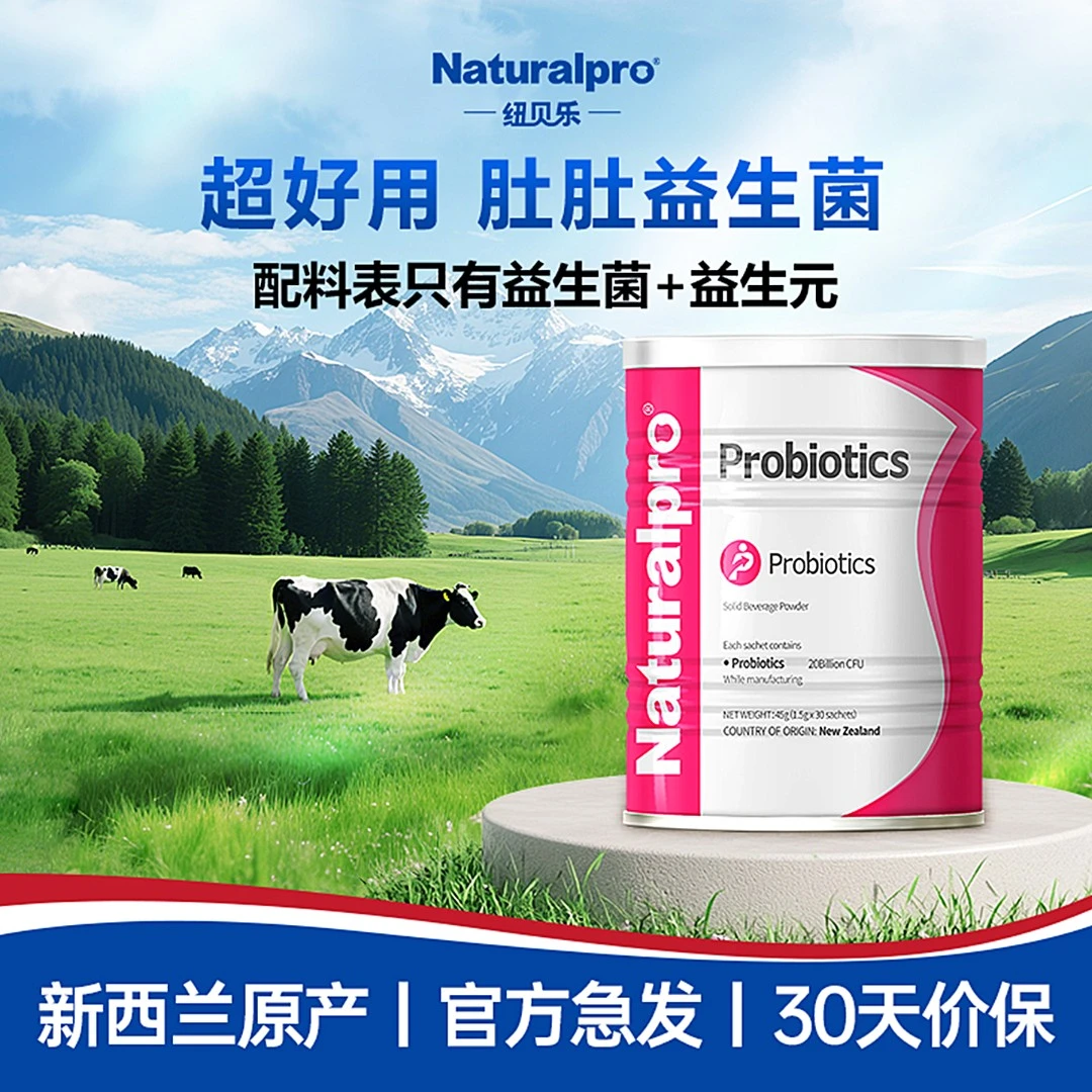 纽贝乐新西兰原产益生菌四联菌含婴幼儿可食用株200亿/袋*30袋