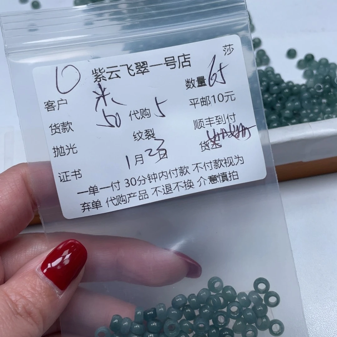 翡翠散珠米*天然翡翠