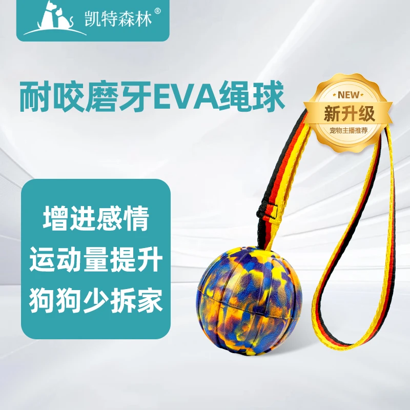 凯特森林绳球耐咬磨牙橡胶宠物玩具球狗狗训练专用球狗狗玩具