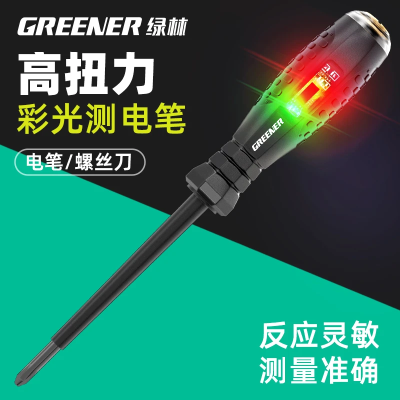 绿林测电笔电工专用试电笔验电器家用高扭力测断线漏电螺丝刀电笔