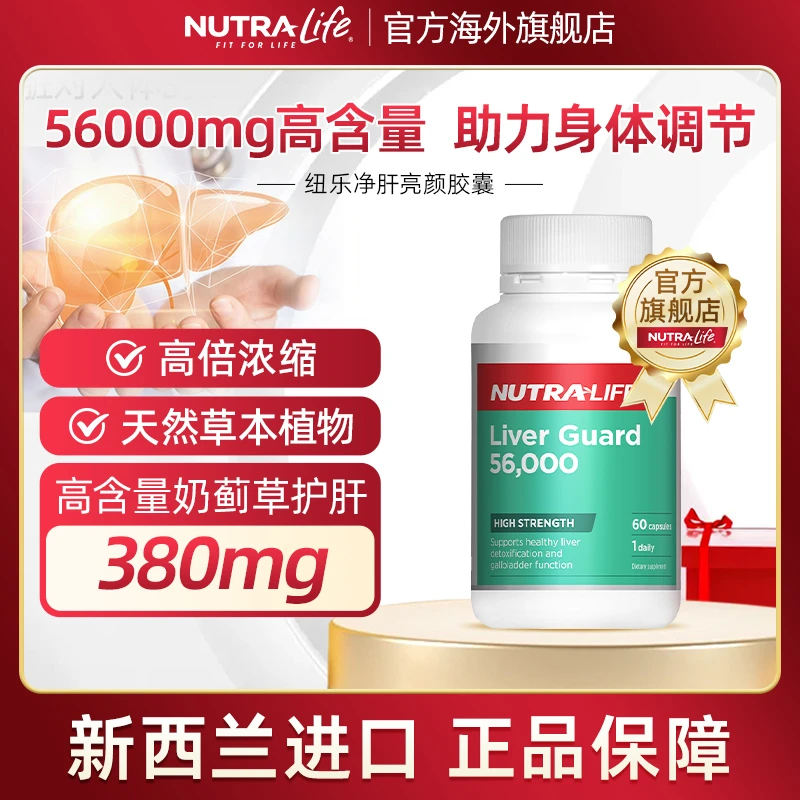 NUTRA-LIFE/纽乐56000mg奶蓟草水飞蓟素熬夜应酬高含量护肝片--