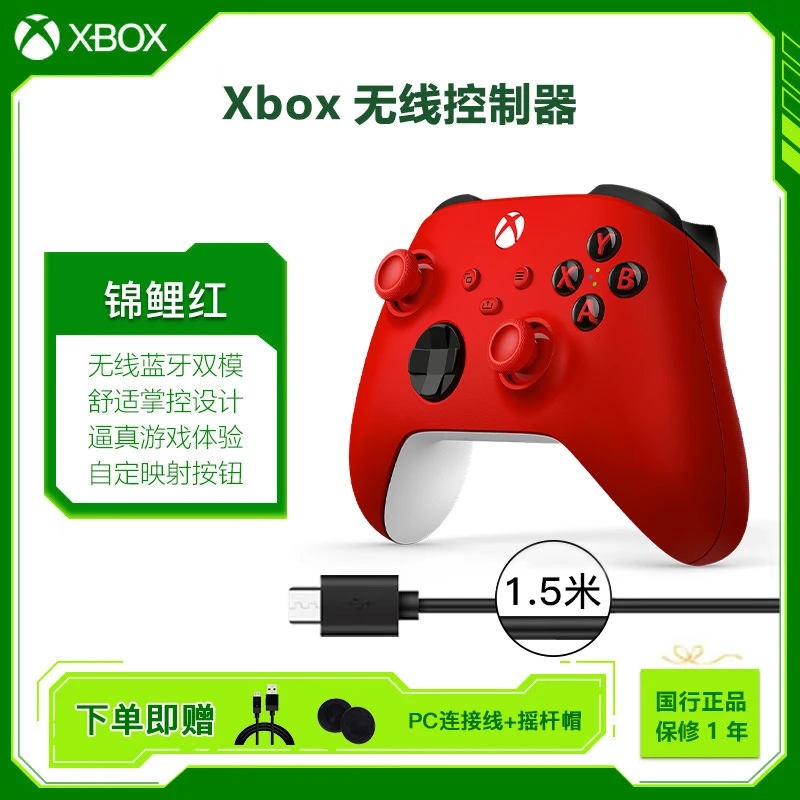 微软国行Xbox Series S/x无线蓝牙手柄 锦鲤红 pc 电脑steam游戏