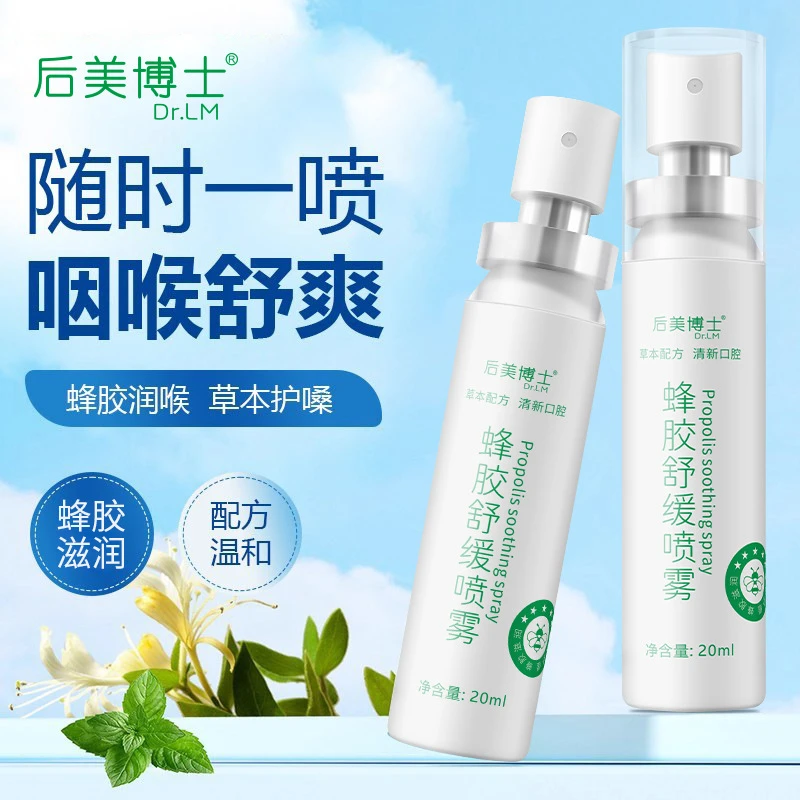 蜂胶舒缓喷雾草本滋润清爽便携口喷男女通用守护咽喉新旧包装随机