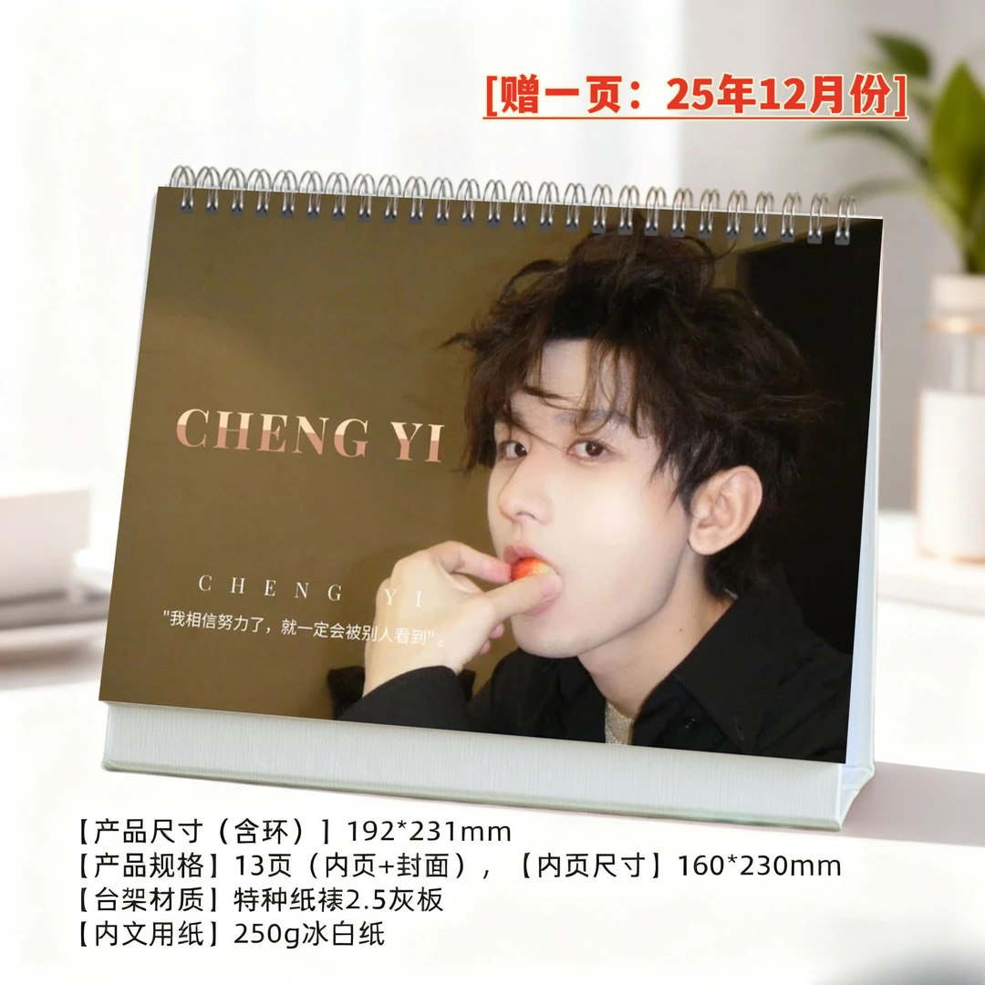 成毅2026年赴山海莲花楼王权富贵沉香如屑双面印刷台历日历摆件