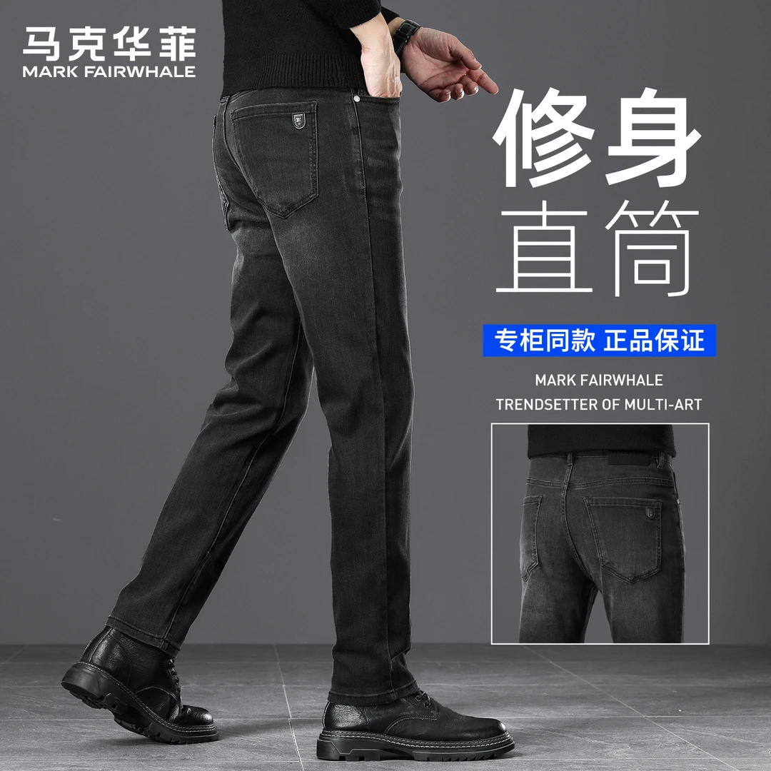 马克华菲黑灰色弹力牛仔裤男士直筒修身秋冬季加绒休闲百搭长裤子