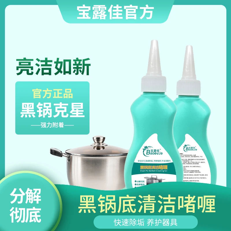 【到手三瓶】锅底黑垢清洁啫喱强力清洁锅底黑专清顽固锅底黑垢油垢