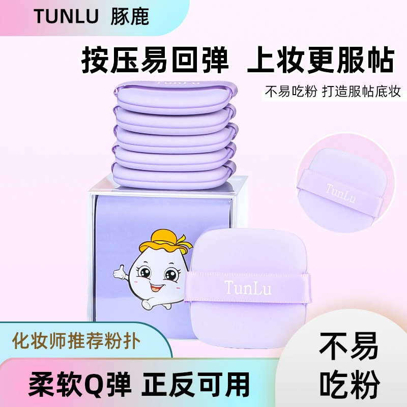 TUNLU/豚鹿紫薯芋圆粉扑细腻气垫粉扑不易吃粉定妆粉扑组合