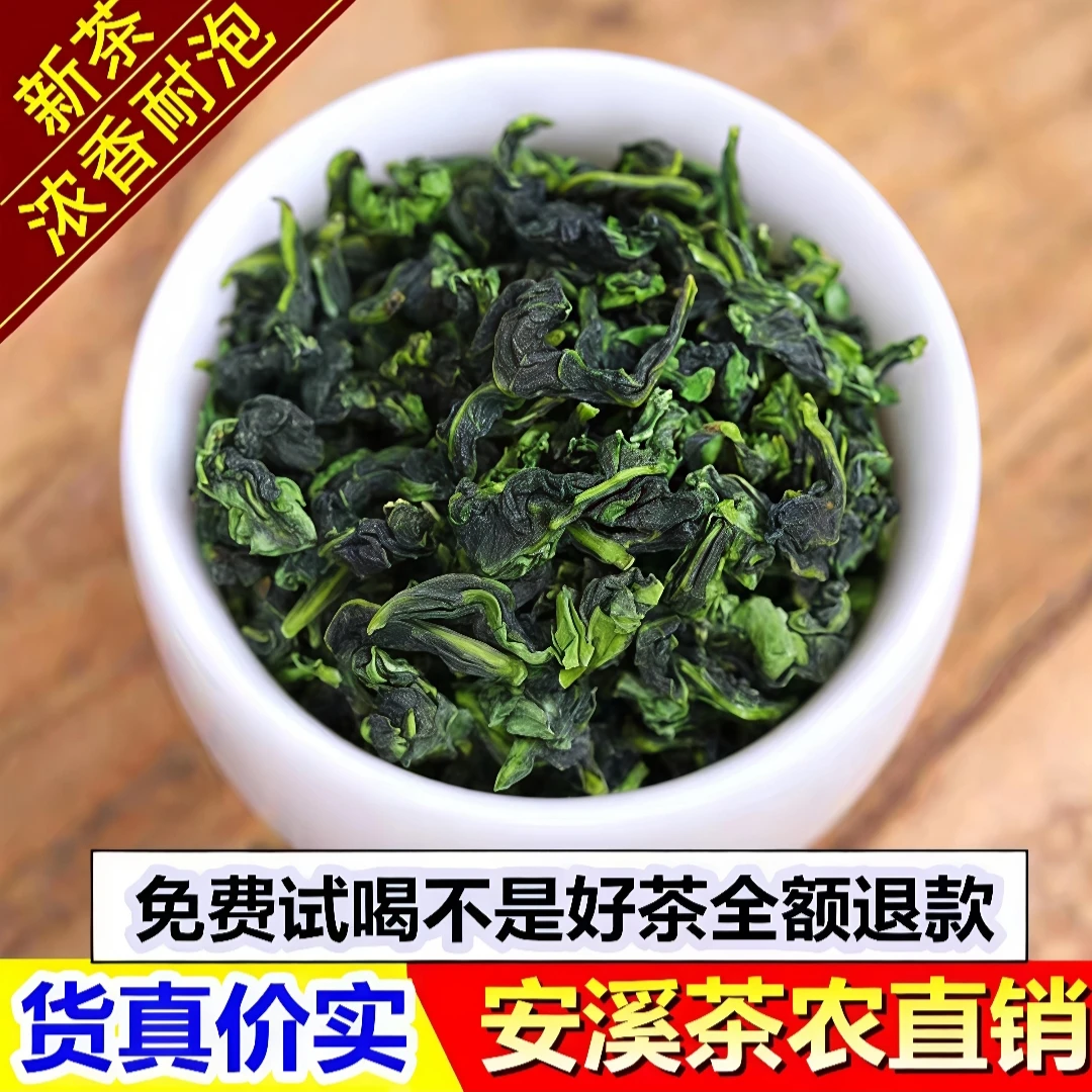 安溪铁观音茶叶浓香型清香新茶兰花香乌龙茶适合自饮/新款茶叶