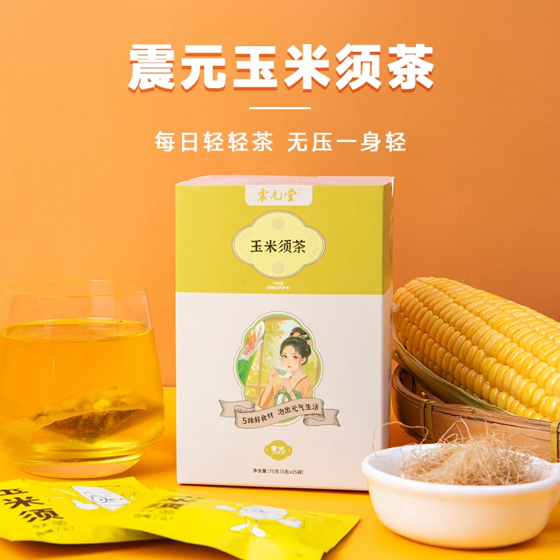 震元堂玉米须茶独立包装熬夜空腹茶包冷泡热泡养生茶