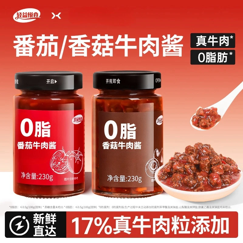轻益悦食0脂牛肉酱不加油不加糖轻食拌饭酱下饭牛肉辣椒酱拌面