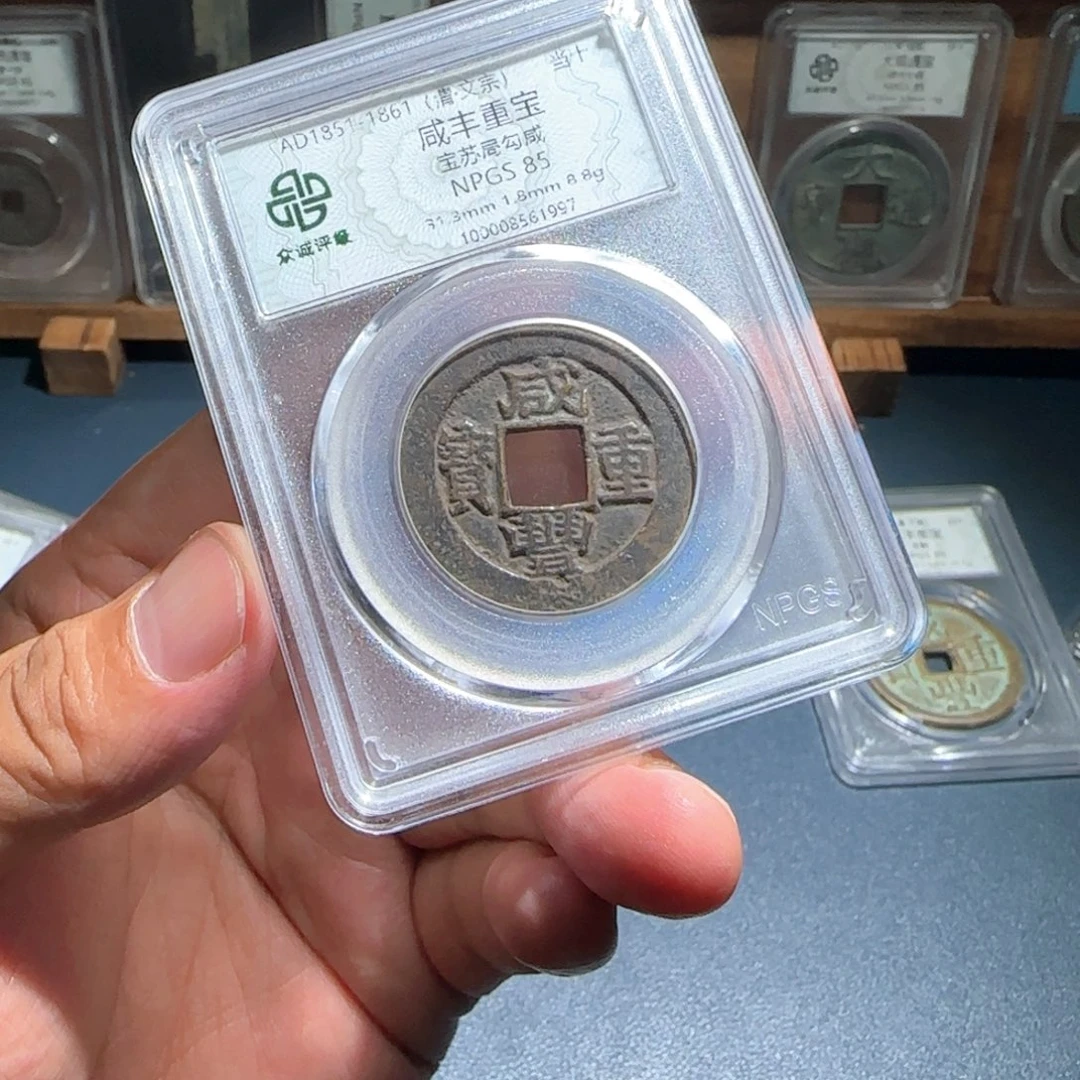 铜C****?咸丰～宝福666666666666