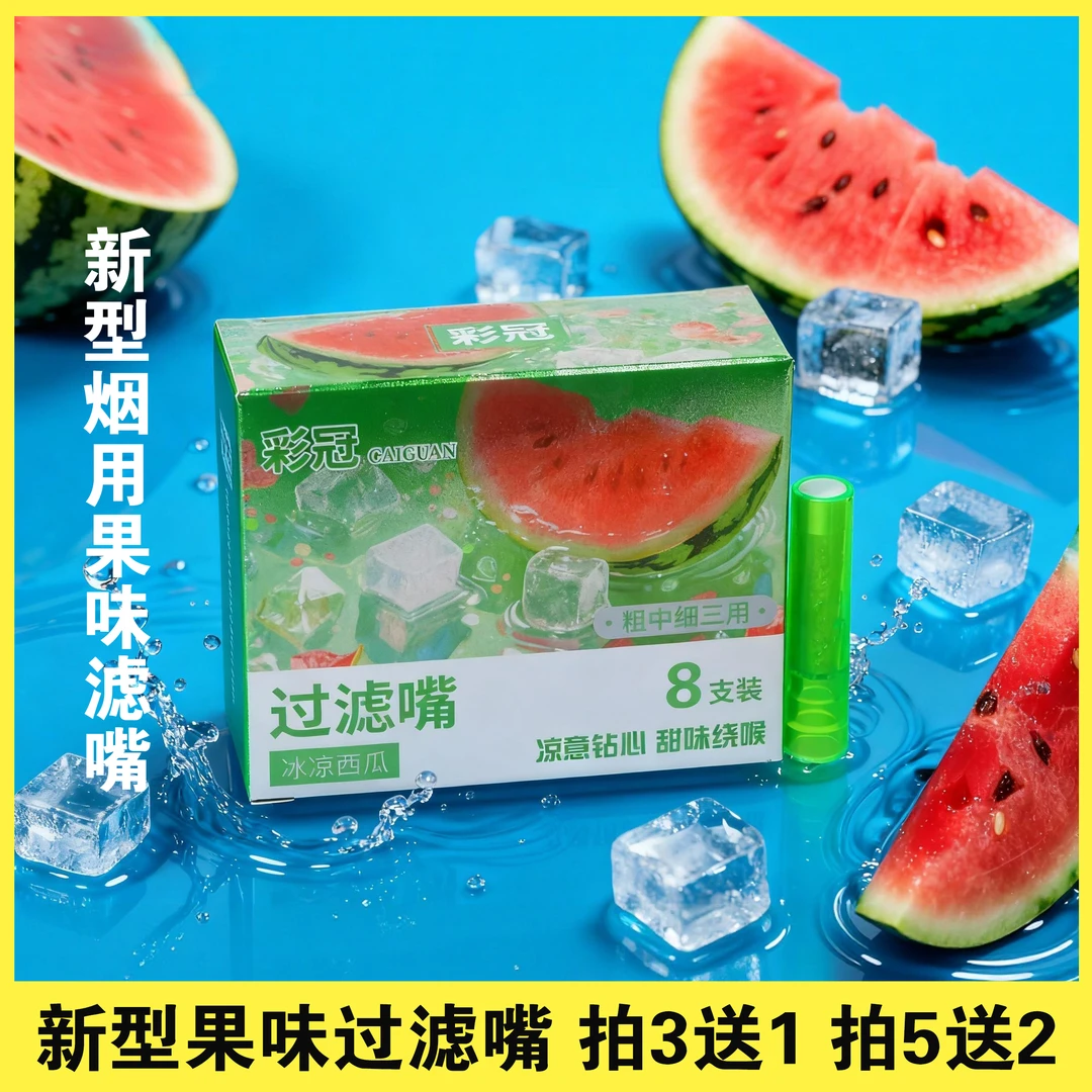 烟嘴草本植物水果味过滤烟嘴粗中细通用可吸附焦油清口气烟嘴神器