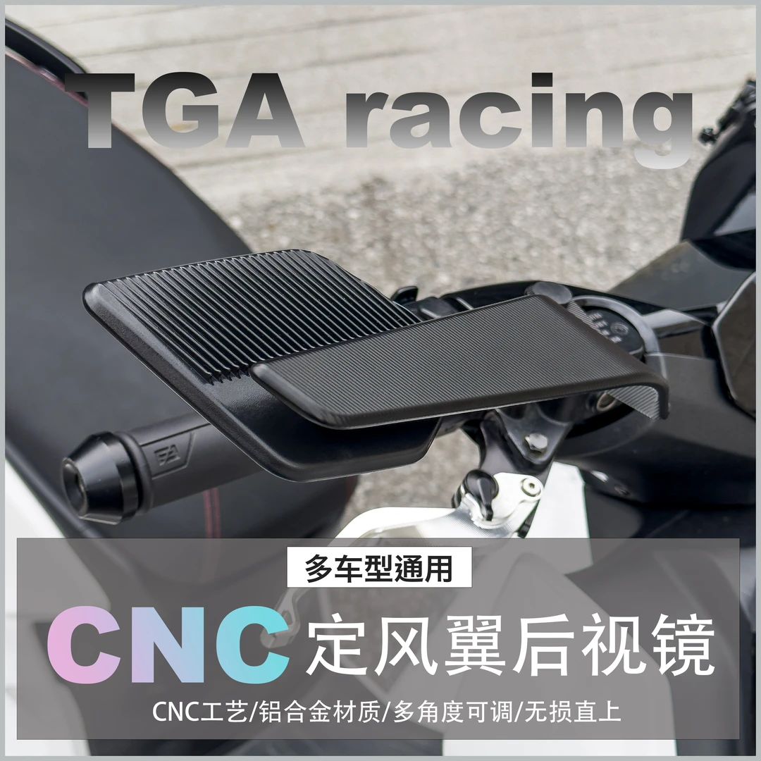 极核ae5i ae4se pro max ae8 DRG二代CNC铝合金定风翼后视镜改装