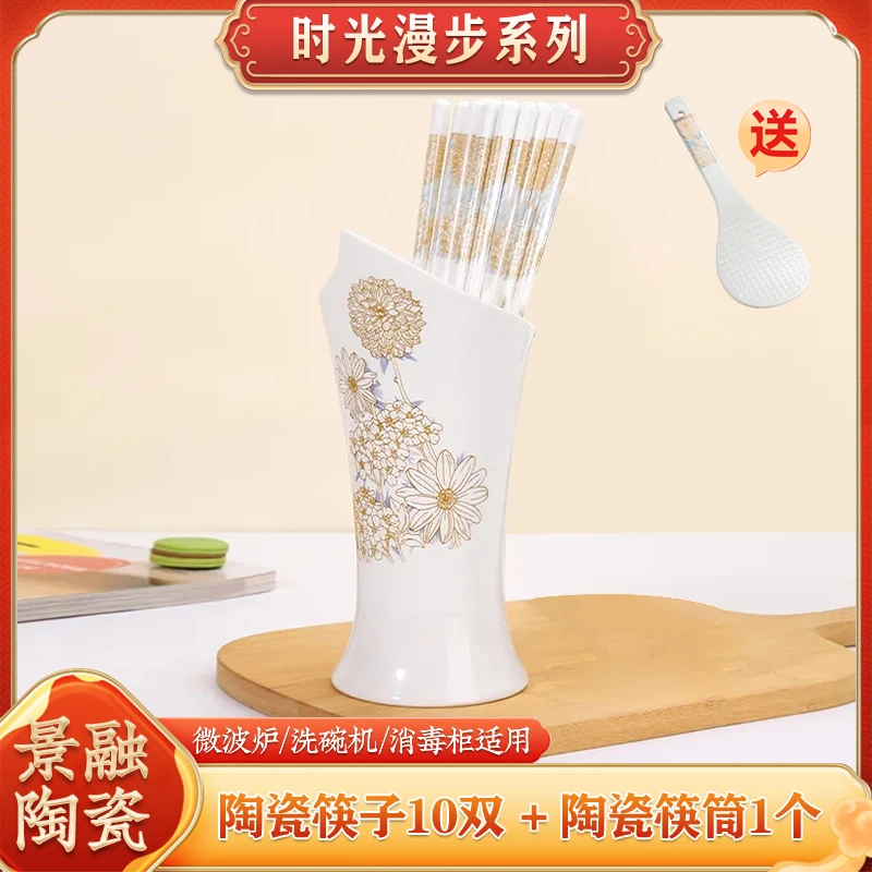 【景融官方正品】时光漫步筷子筒1个+陶瓷筷10双景德镇陶瓷筷子防滑