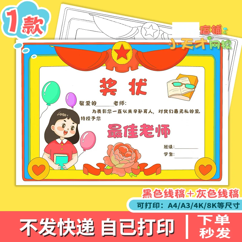 我心目中的最美老师奖状模板电子版学生感恩教师节手抄报线稿a4