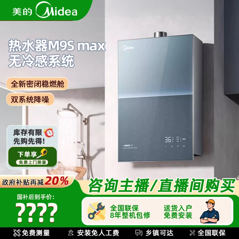 美的无冷感M9S max燃气热水器16L家用天然气涡轮增压恒温一级静音