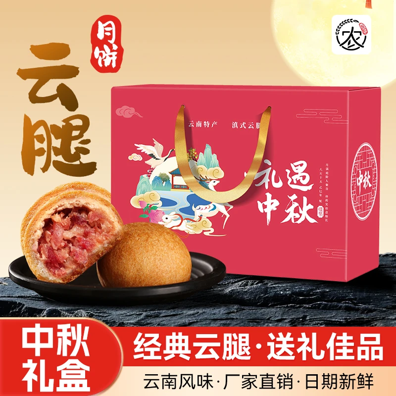云腿月饼宣威火腿月饼礼盒云南特产滇式糕点咸香口味中秋伴手礼