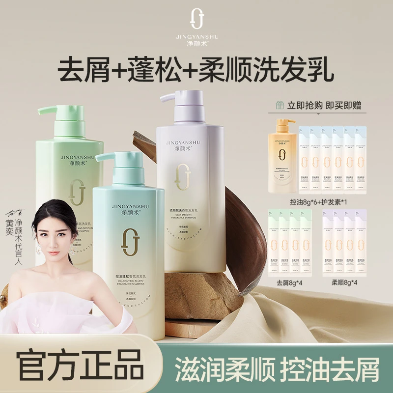 【黄奕推荐】净颜术洗发水控油蓬松高颅顶香氛洗发乳持久留香发膜